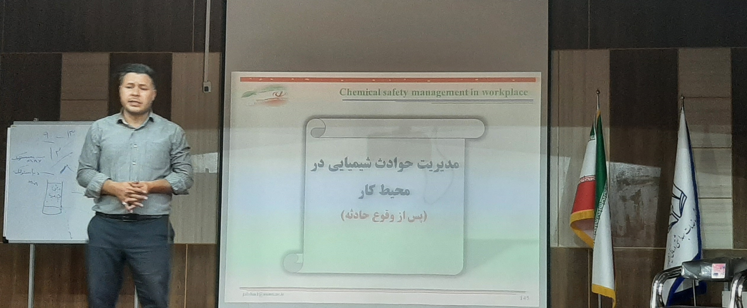 کارگاه عوامل شیمایی