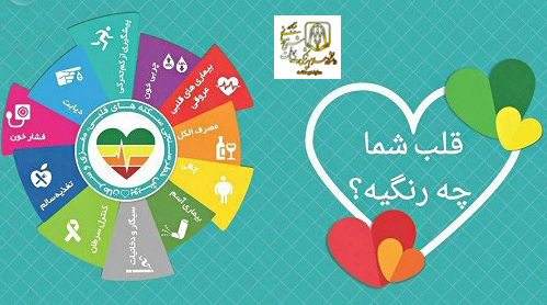 قلب شما چه رنگیه؟