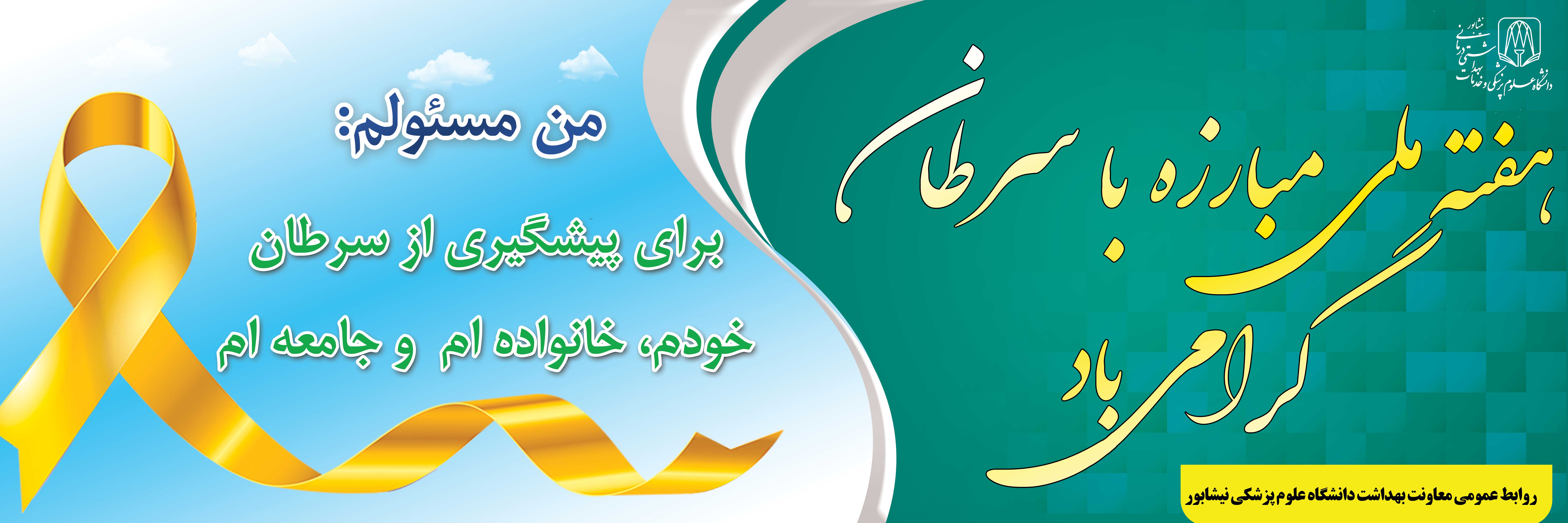 Hafte Pajohesh 300 100 Tarh