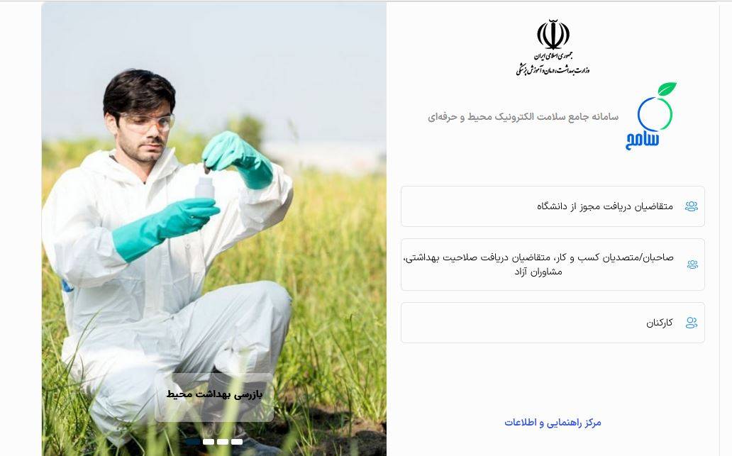 مقررات بهداشت محیط