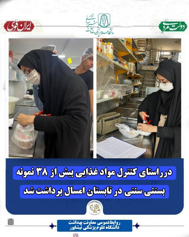 نظارت بر توزیع بستنی نمونه بستنی.jpg
