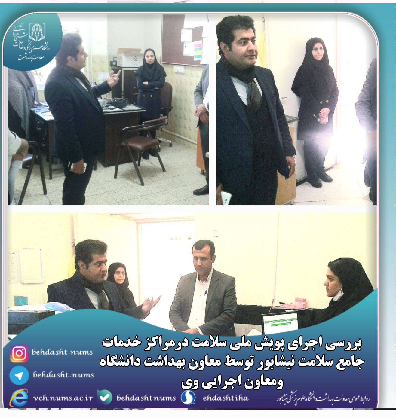 پویش ملی سلامت.jpg