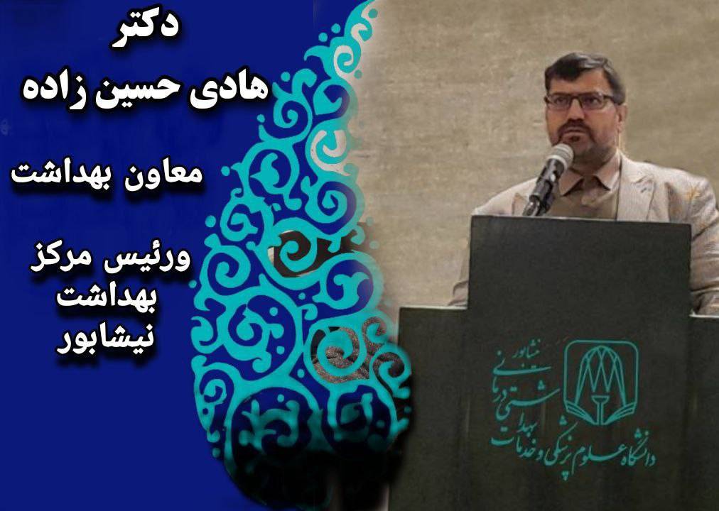 dr.hosinzadeh
