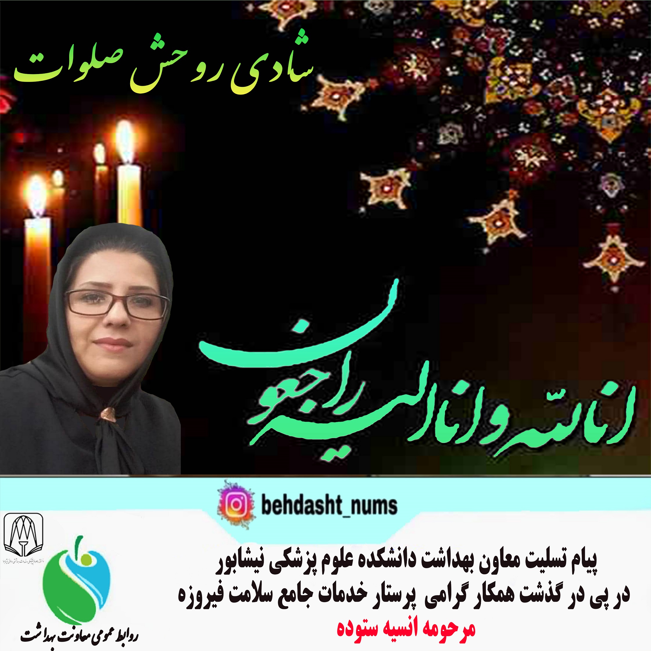marhomeh enseih sotodeh