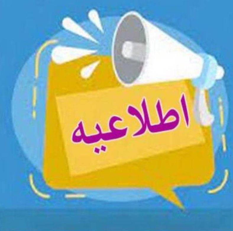 اطلاعیه