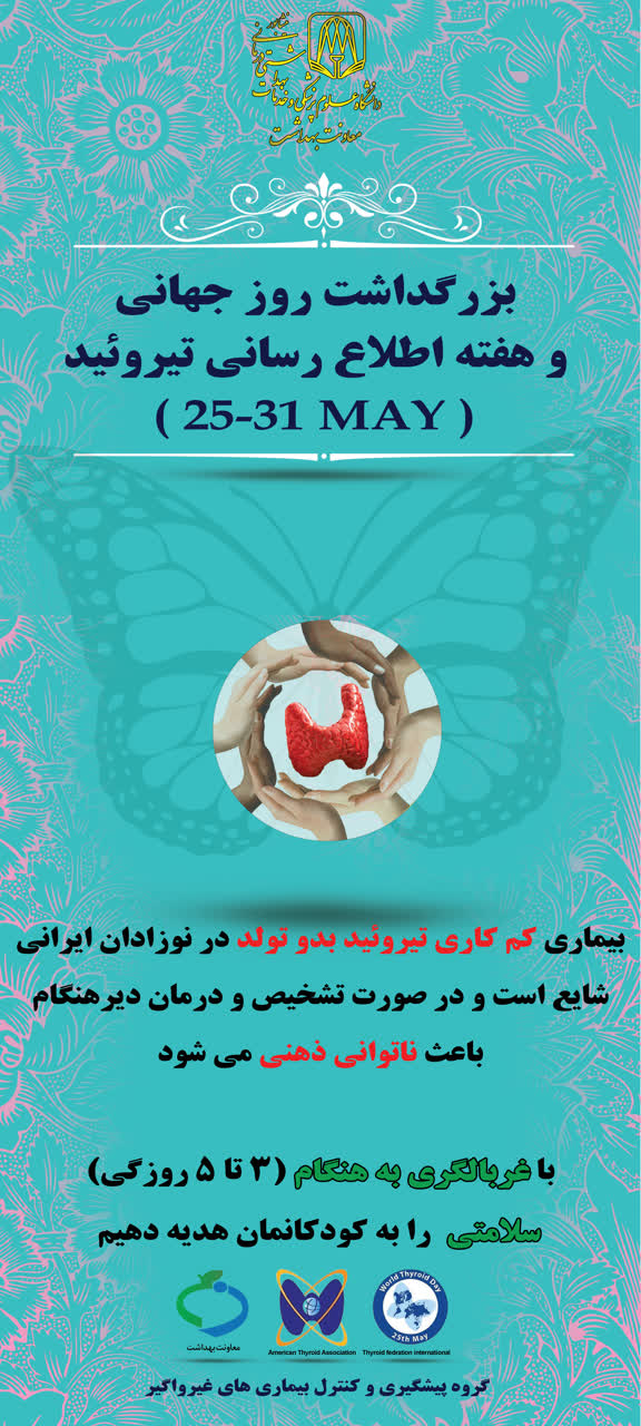 تیروئید