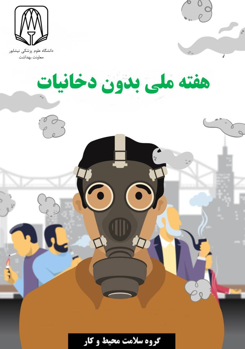 دخانیات 1