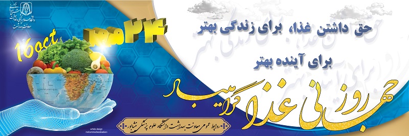 روز-جهانی-تغذیه.jpg