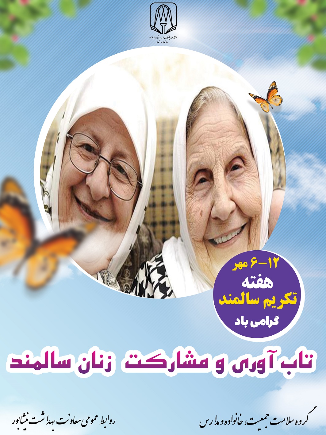 روز جهانی سالمند