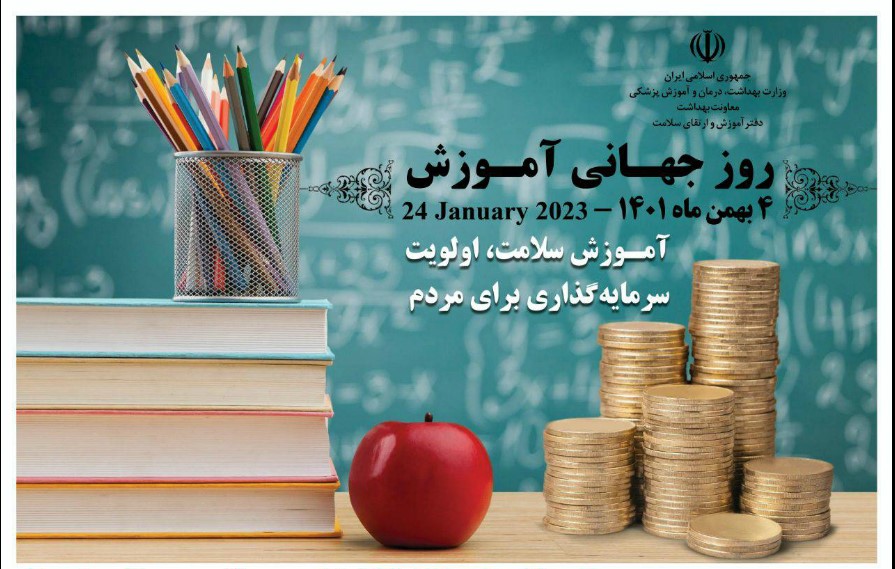روز جهانی آموزش 1401