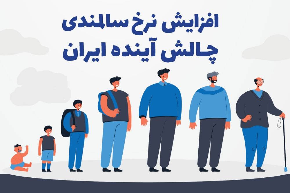 سالمندی