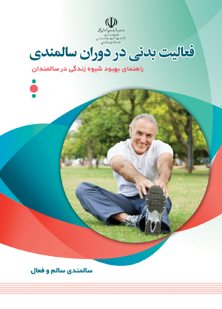 سالمندی