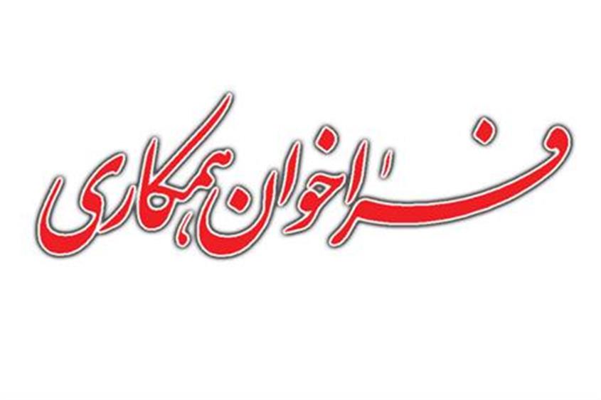 فراخوان