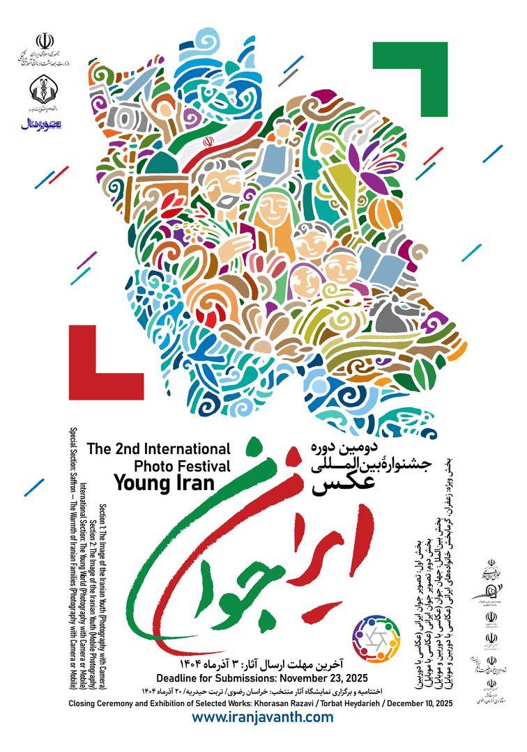 پوستر عکس ایران جوان